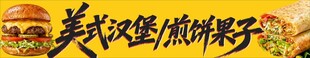 美式汉堡煎饼果子灯箱海报设计