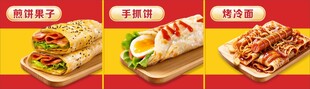 网红小吃摊煎饼果子手抓饼烤冷面