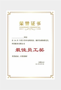 最佳员工荣誉证书