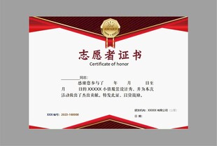 志愿者证书模板