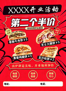 开业传单