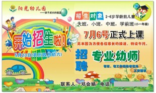 幼儿园招生招聘海报