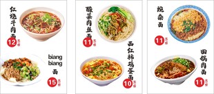 粉面海报