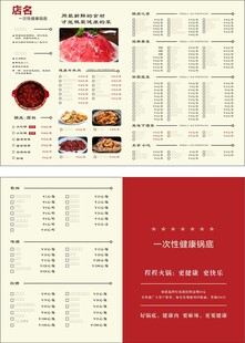 火锅菜单