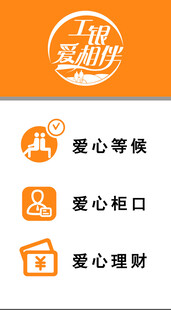 爱心等候