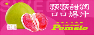 红肉蜜柚