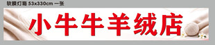 羊绒店招牌