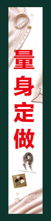 量身定做