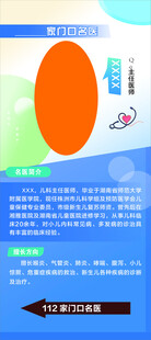 医生简介