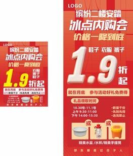 促销海报内购会红色
