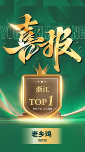 喜报