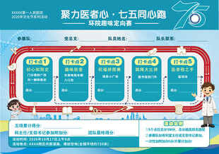 医院文化节宣传手卡