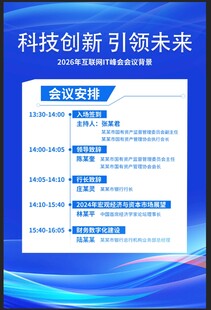 科技创新引领未来蓝色科技会议背