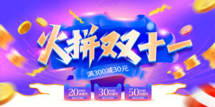  双十一海报