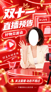 双十一直播间