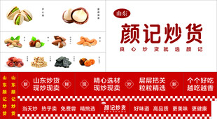 颜记炒货宣传海报