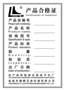 空白产品合格证