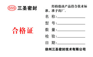 产品合格证模板