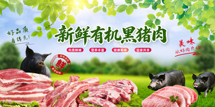 土猪肉