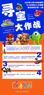 教培寻宝活动