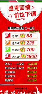 台球俱乐部价目表