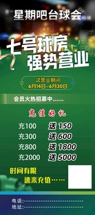 台球会所开业宣传海报
