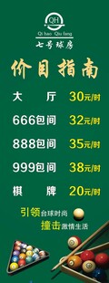 台球厅价目指南