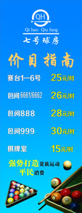 台球价格表