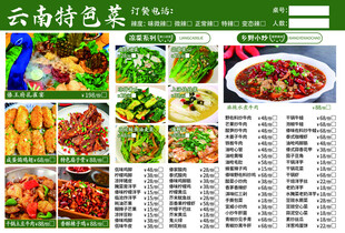 特色菜单