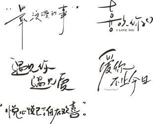 婚礼文案
