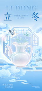 立冬节气国风意境图