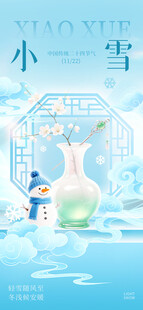 小雪节气清新国风插画