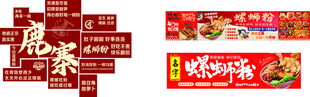 螺蛳粉