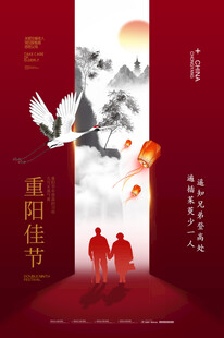 重阳节山水老人浅咖色简约海报
