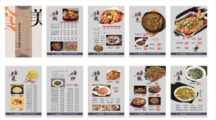 中式餐厅菜品菜单合集