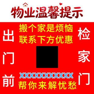 物业搬家服务温馨提示