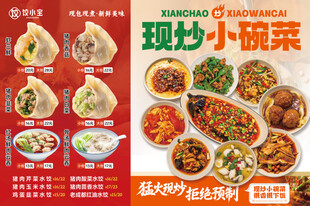 现炒小碗菜美食海报