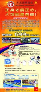 跆拳道展架