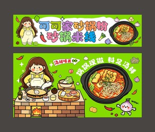 可可家砂锅粉