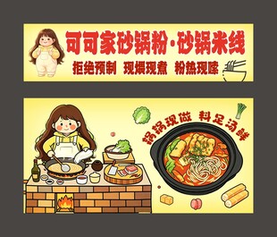 砂锅米线