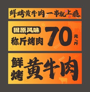 鲜烤黄牛肉