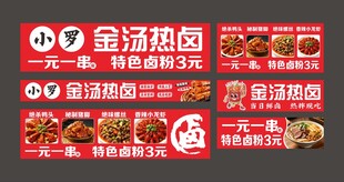 金汤热卤