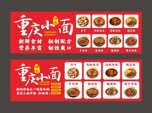 重庆小面