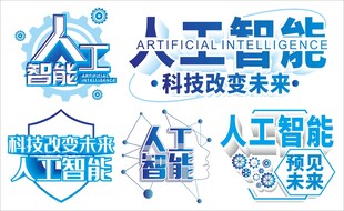Ai人工智能科技艺术字体设计