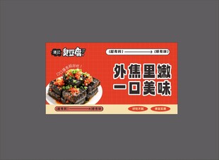 臭豆腐海报