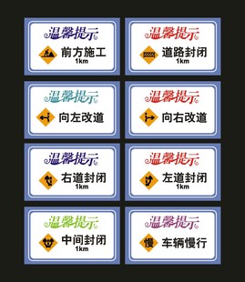 温馨提示施工