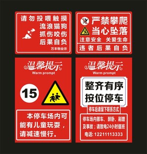 温馨提示大红