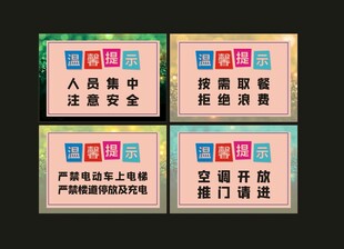 温馨提示粉色