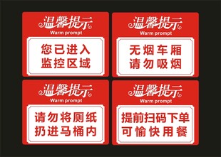 温馨提示红色