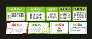 温馨提示绿色